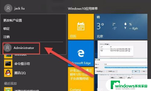 win10切换管理员用户 Win10如何开启Administrator账户