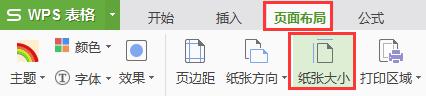 wps纸张大小怎么调成a4形式 wps纸张大小如何调整为a4形式