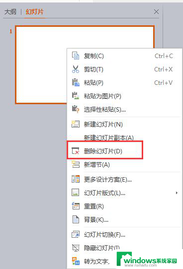 wps怎样删除ppt wps怎样删除ppt幻灯片