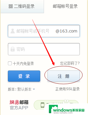 怎么样注册163邮箱 如何注册163邮箱账号