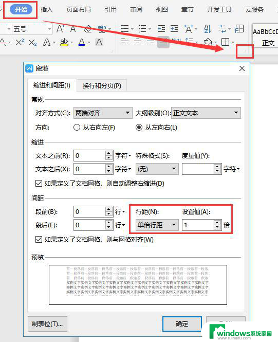 wps如何设定默认的行距 wps如何设置默认的行距大小