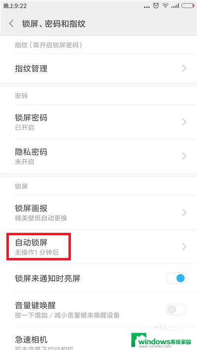 如何调整手机锁屏时间 手机锁屏时间怎么调节
