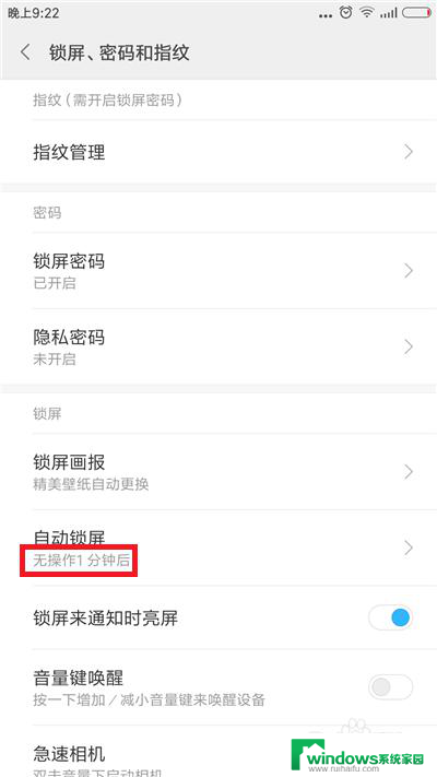 如何调整手机锁屏时间 手机锁屏时间怎么调节