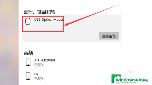 gpw怎么蓝牙连接电脑 罗技gpw连接电脑步骤