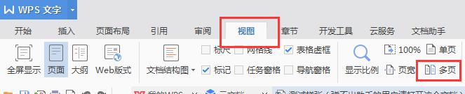 wps怎么找不到分页窗口了呢 wps分页窗口丢失了怎么恢复