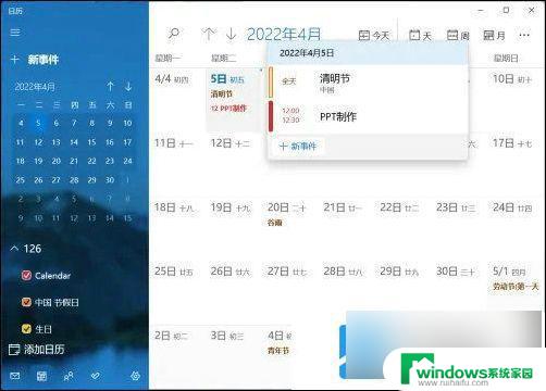 win11自带日程安排 win11日历如何导入日程