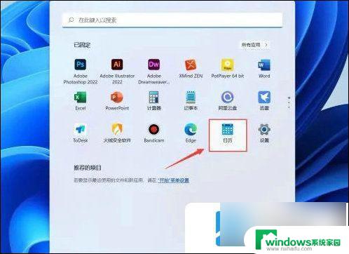 win11自带日程安排 win11日历如何导入日程