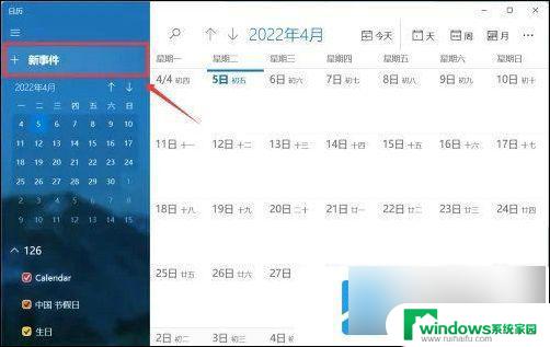 win11自带日程安排 win11日历如何导入日程