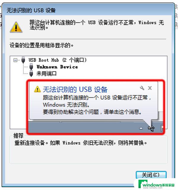 win7 无法识别u盘 win7系统无法识别u盘怎么办详细解决方法