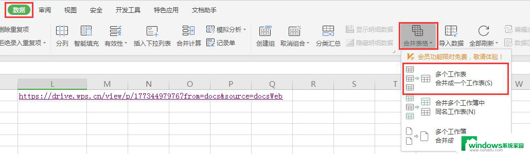 wps一个excel中的多个分表合并到一个汇总表 wps excel 多个分表合并到一个汇总表教程