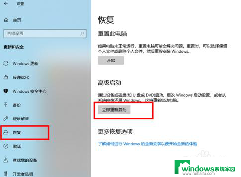 台式window10怎么恢复出厂设置初始化发生问题怎么办 Windows10恢复出厂设置遇到问题怎么办