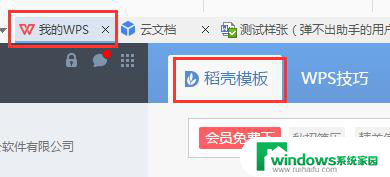 wps稻壳页面不见了 wps稻壳页面丢失