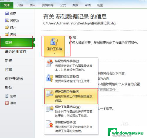 怎么加密excel Excel文件加密设置