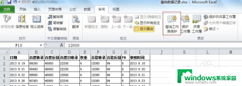 怎么加密excel Excel文件加密设置