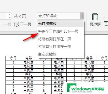 wps检查打印作业的进度 wps检查打印作业进度怎么设置