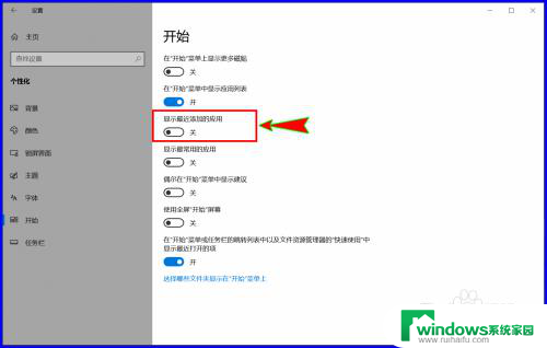 win10关闭最近添加 Win10如何关闭开始菜单中的最近添加的应用