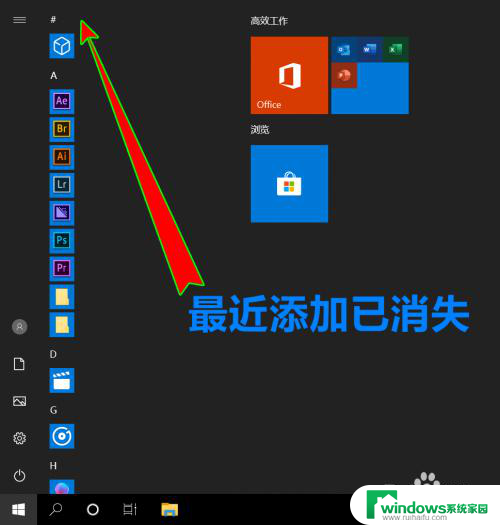 win10关闭最近添加 Win10如何关闭开始菜单中的最近添加的应用