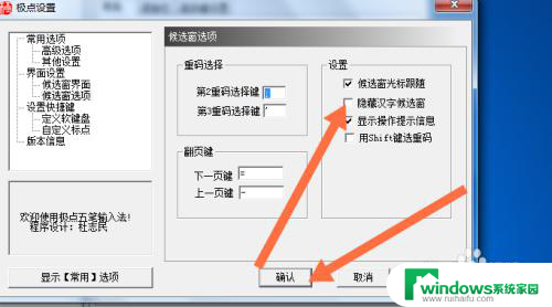 win10极点五笔打字没有选字框出来 极点五笔打字没有选字提示