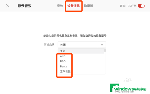 网易云音效怎么设置效果最佳耳机 网易云音乐电脑版音效调节步骤