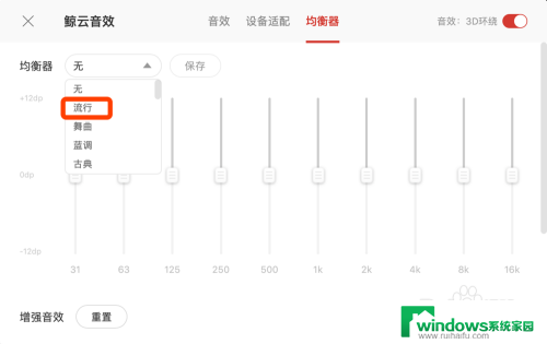 网易云音效怎么设置效果最佳耳机 网易云音乐电脑版音效调节步骤