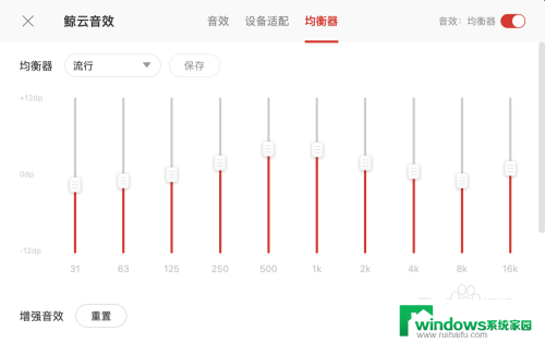 网易云音效怎么设置效果最佳耳机 网易云音乐电脑版音效调节步骤