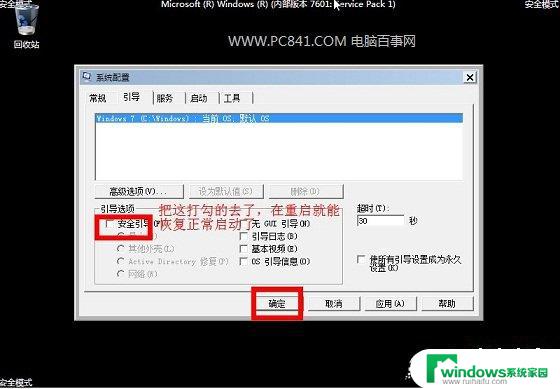 windows7安全模式怎么进入 Ctrl键怎样进入Win7安全模式