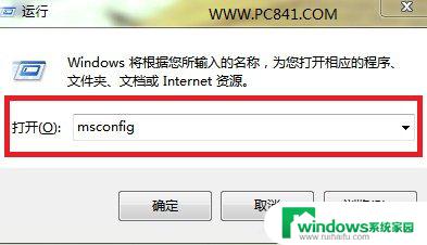 windows7安全模式怎么进入 Ctrl键怎样进入Win7安全模式