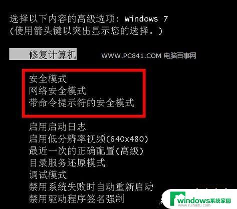 windows7安全模式怎么进入 Ctrl键怎样进入Win7安全模式