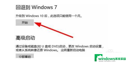 升级到windows10怎么还原到七 win10如何回退到win7版本