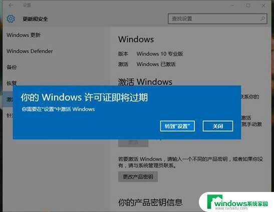 win10已经激活怎么还提示许可证过期 Win10激活后提示许可证已过期怎么解决