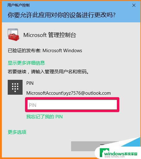 win10安装后需要密码 Win10系统安装软件和运行程序需要密码怎么办