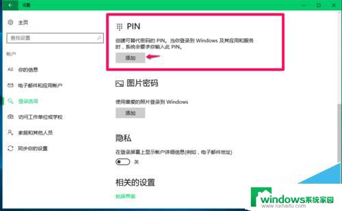 win10安装后需要密码 Win10系统安装软件和运行程序需要密码怎么办