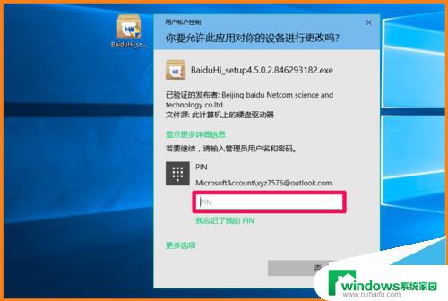 win10安装后需要密码 Win10系统安装软件和运行程序需要密码怎么办