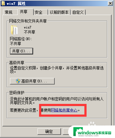 win10设置带密码的共享win7不好访问 win10共享文件夹win7访问权限设置教程