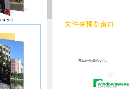 win10右侧预览窗口怎么关闭不了 Win10系统文件夹如何关闭预览窗口