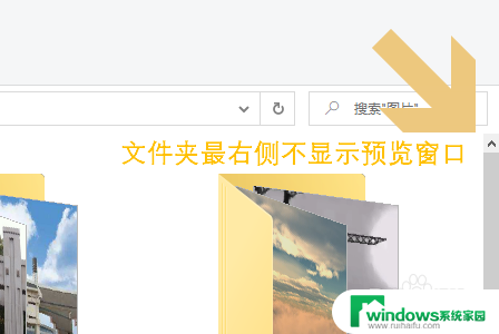 win10右侧预览窗口怎么关闭不了 Win10系统文件夹如何关闭预览窗口