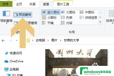 win10右侧预览窗口怎么关闭不了 Win10系统文件夹如何关闭预览窗口