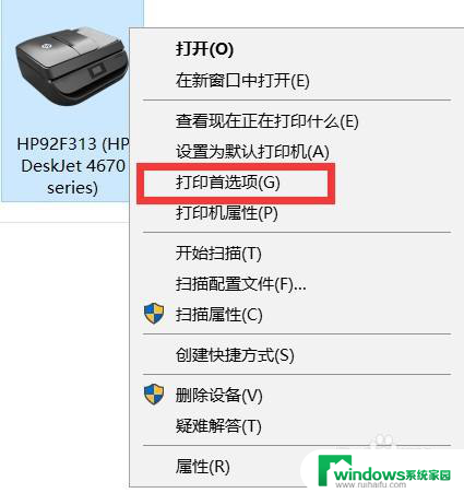 win10 彩色打印机黑煮 win10系统中设置惠普打印机打印黑白和彩色的方法