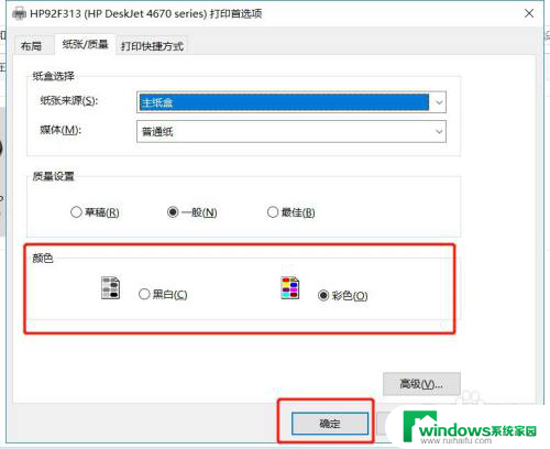 win10 彩色打印机黑煮 win10系统中设置惠普打印机打印黑白和彩色的方法