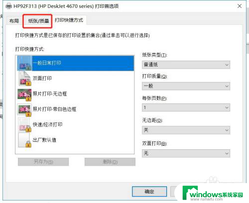 win10 彩色打印机黑煮 win10系统中设置惠普打印机打印黑白和彩色的方法