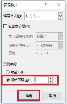 word页码不从第一页开始怎么设置 Word设置页码不从首页开始教程