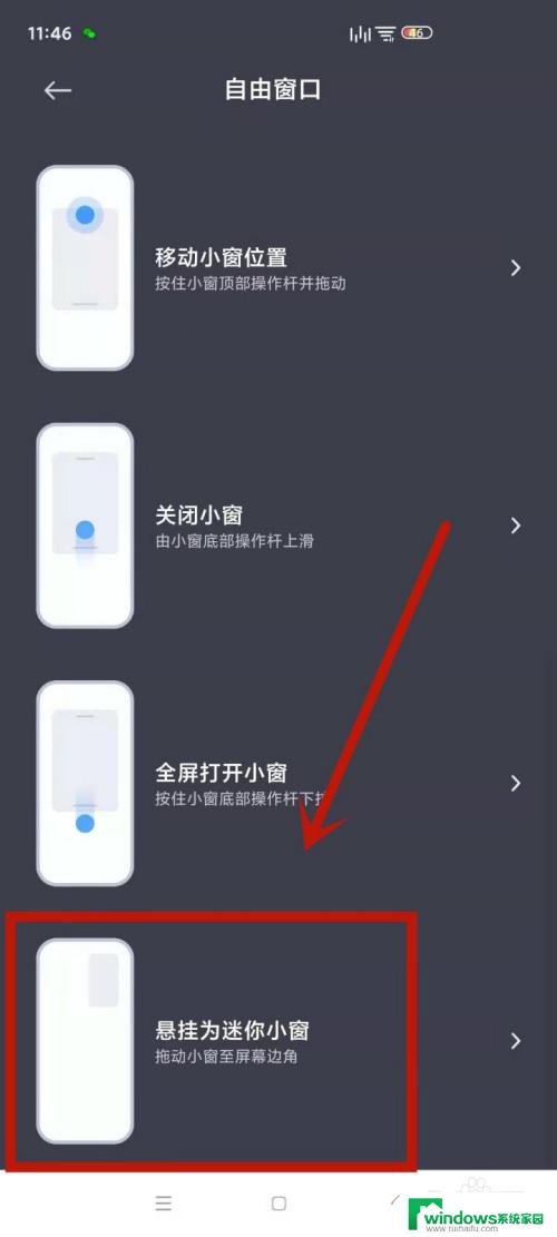 小窗应用怎么设置 小米11小窗模式怎么关闭