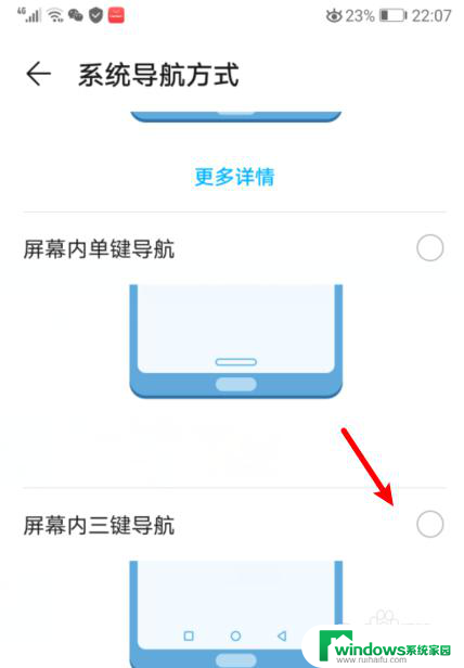 华为手机怎么把下面三个键调出来 华为手机底部三个按键怎么调整