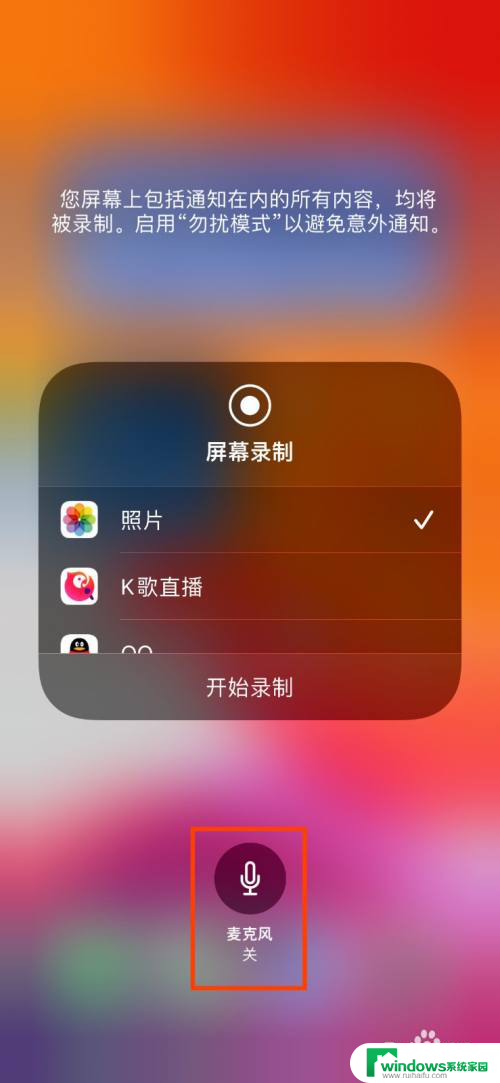 录屏开麦克风会录到外界声音吗 苹果手机录屏有外部声音吗