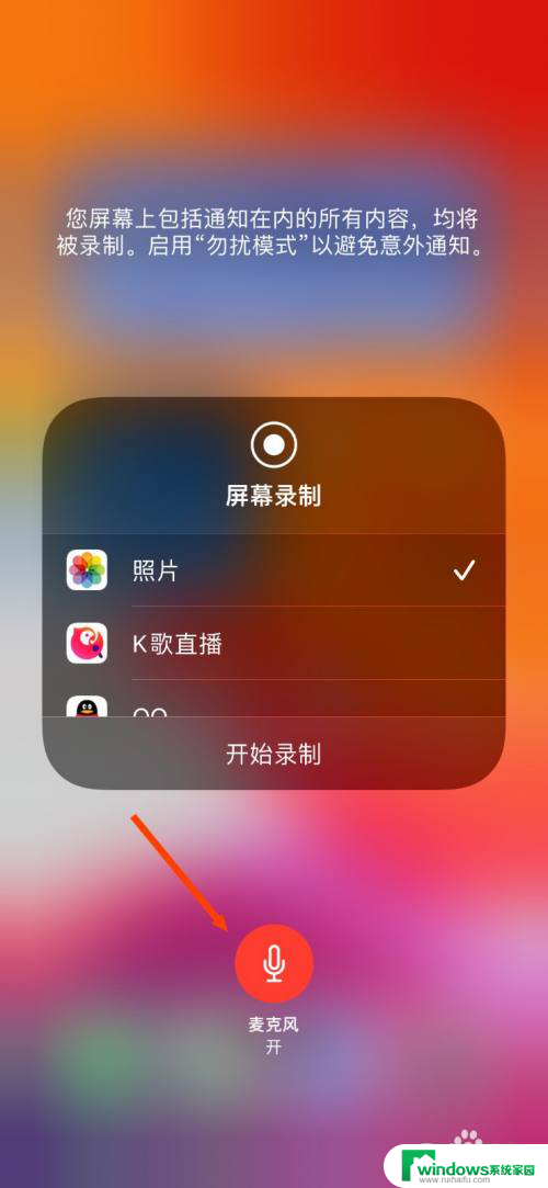 录屏开麦克风会录到外界声音吗 苹果手机录屏有外部声音吗