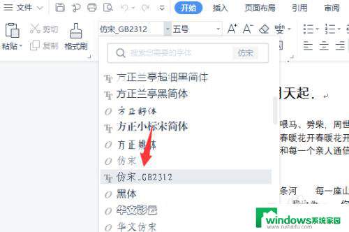 wps字体没有仿宋gb2312 wps仿宋字体gb2312找不到