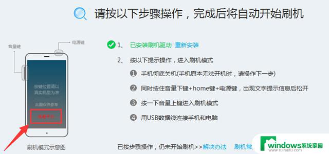 华为刷机怎么刷自己刷机 华为荣耀刷机注意事项