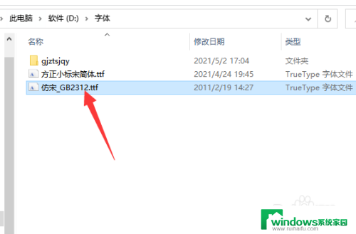 wps字体没有仿宋gb2312 wps仿宋字体gb2312找不到