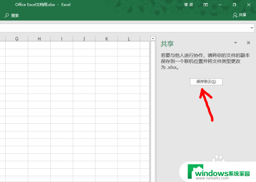 office共享文档怎么弄 Office Excel文档协作共享方法