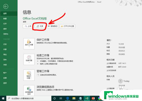 office共享文档怎么弄 Office Excel文档协作共享方法